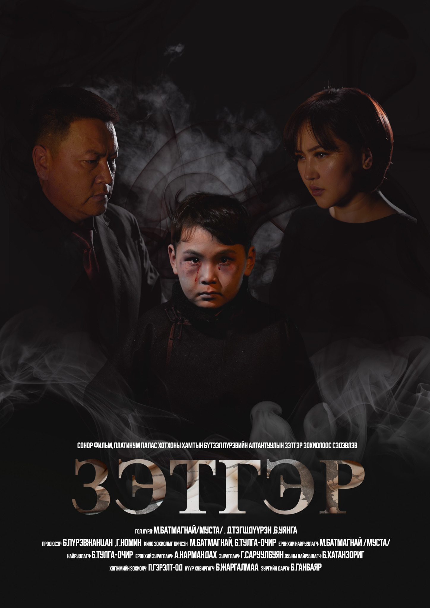 Зэтгэр