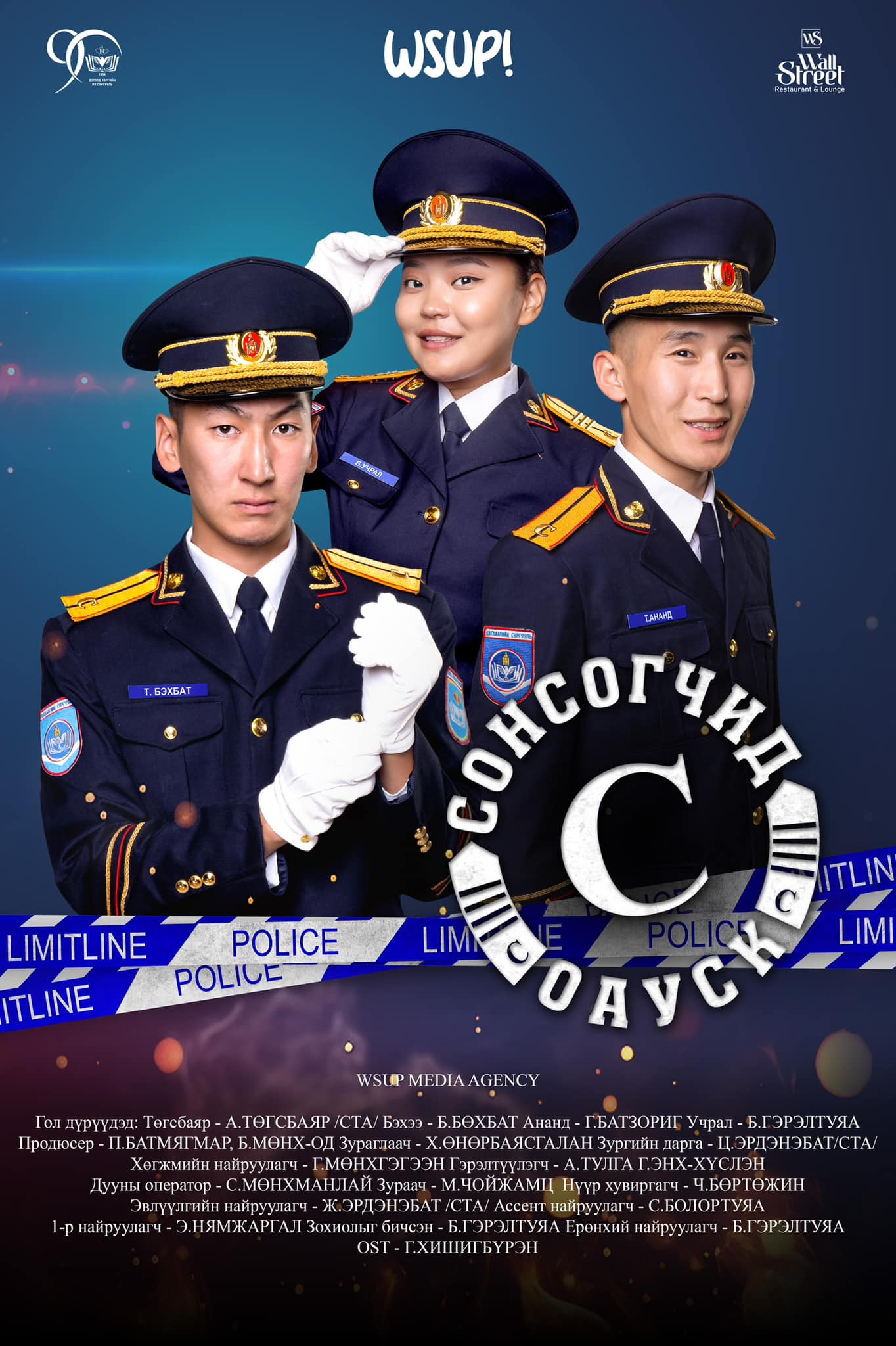 Сонсогчид 10-р анги