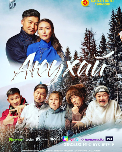 Аюухай