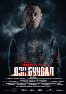 Үйлийн үрийн дэн буудал